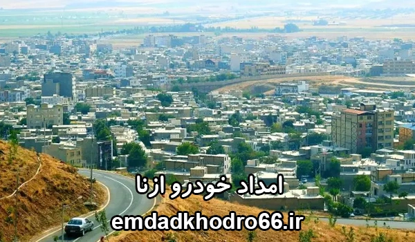 امداد خودرو ازنا