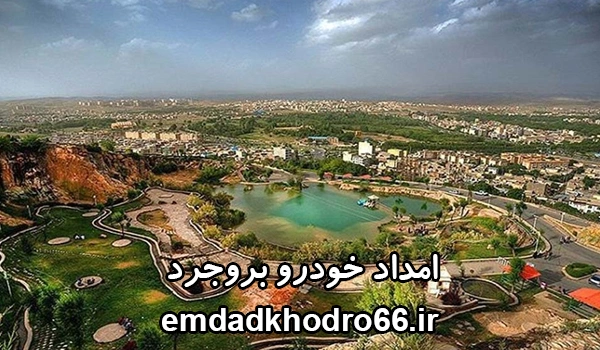 امداد خودرو بروجرد