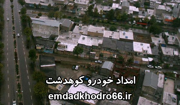 امداد خودرو کوهدشت